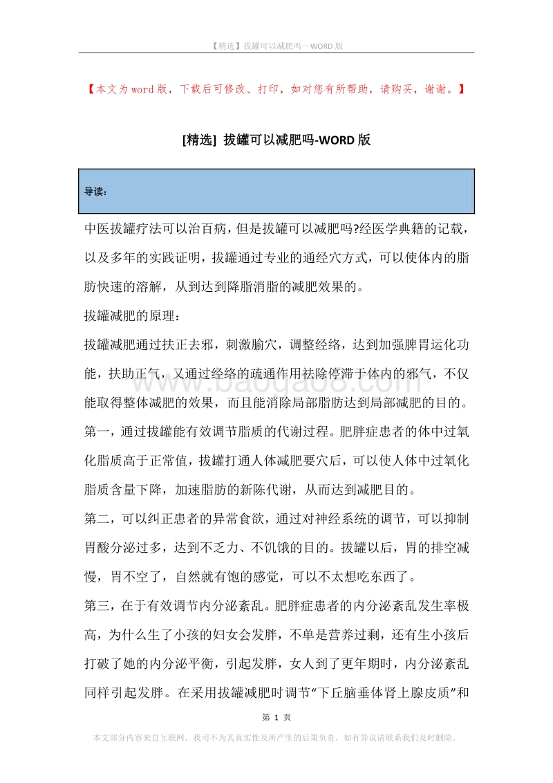 拔罐可以减肥吗.docx_第1页