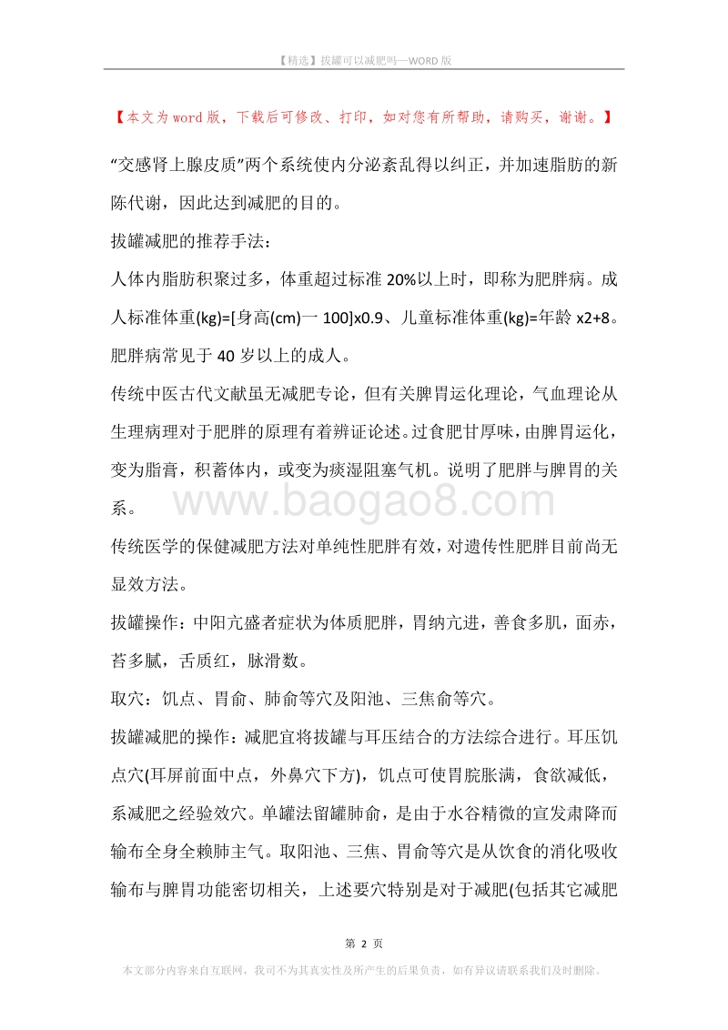 拔罐可以减肥吗.docx_第2页