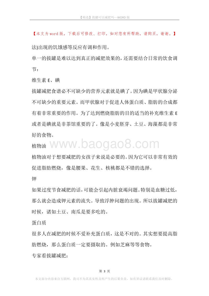 拔罐可以减肥吗.docx_第3页