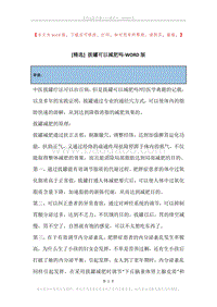 拔罐可以减肥吗.docx