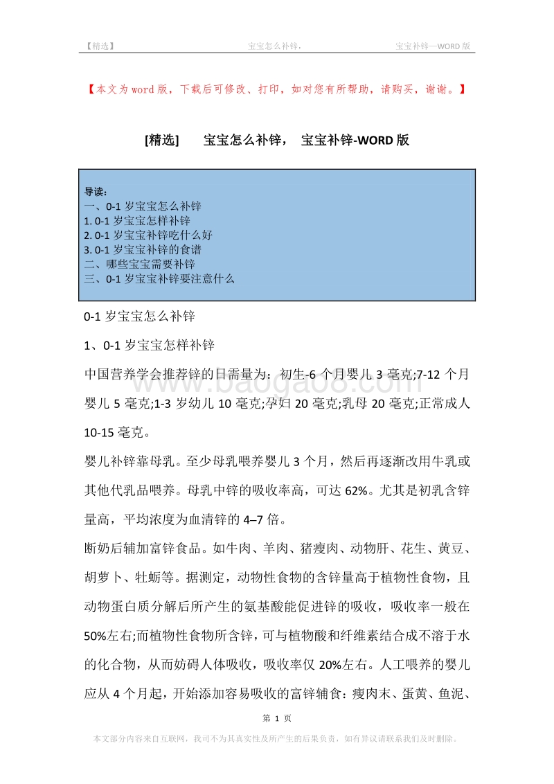 -宝宝怎么补锌，-宝宝补锌.docx_第1页
