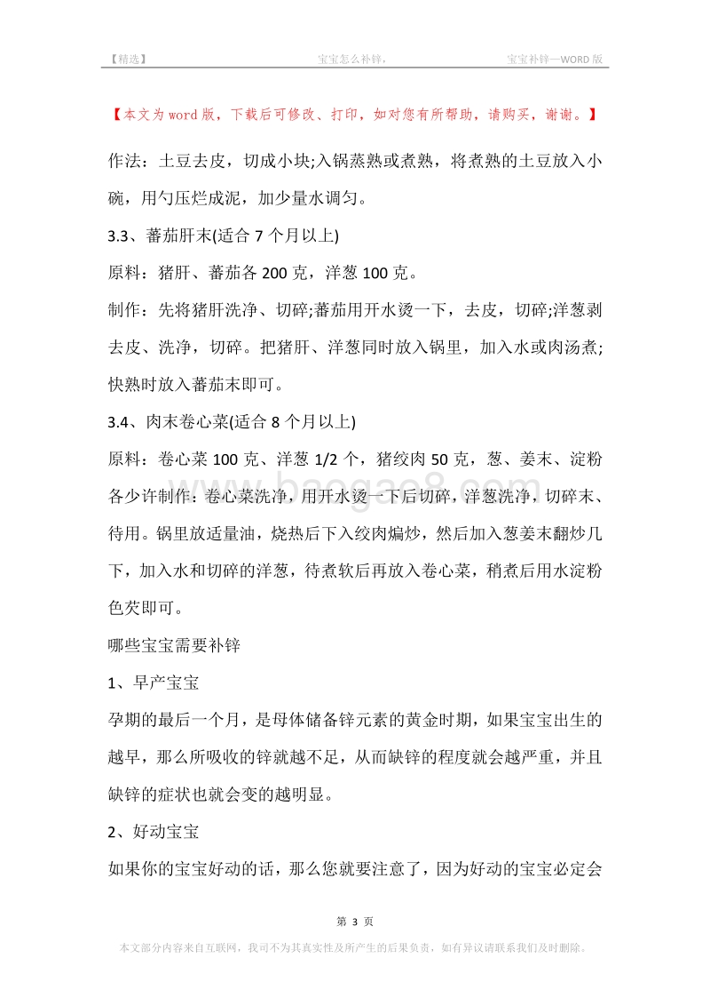 -宝宝怎么补锌，-宝宝补锌.docx_第3页