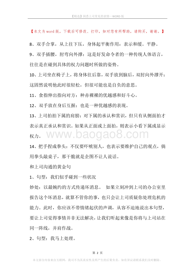 洞悉上司常见的表情.docx_第2页