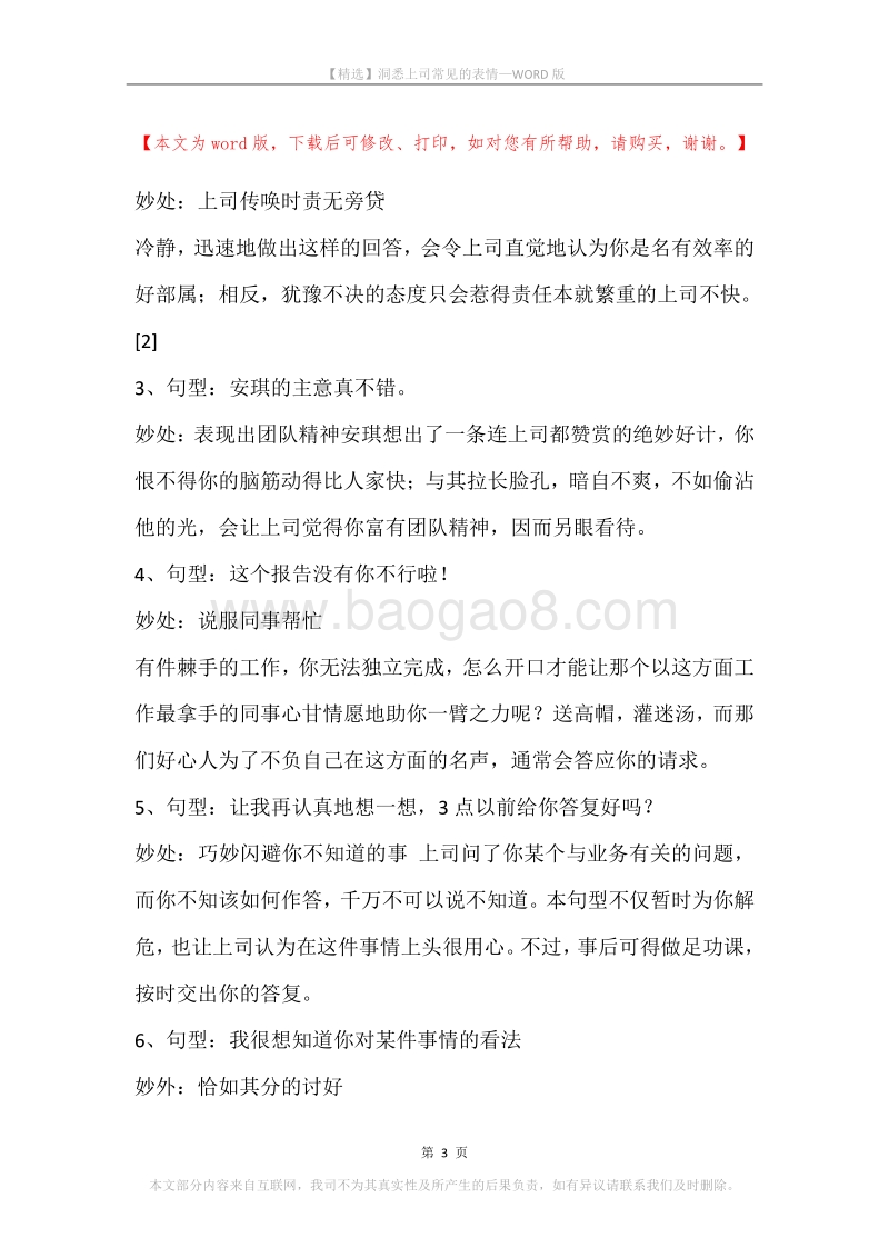 洞悉上司常见的表情.docx_第3页