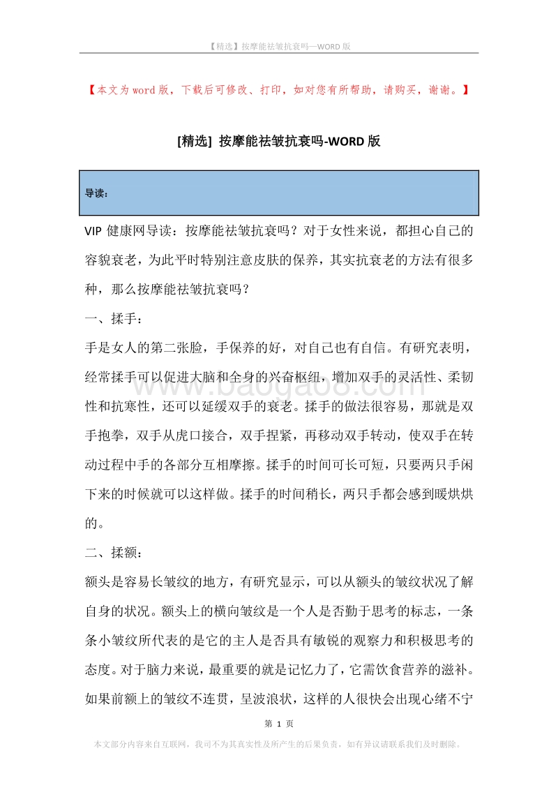 按摩能祛皱抗衰吗.docx_第1页