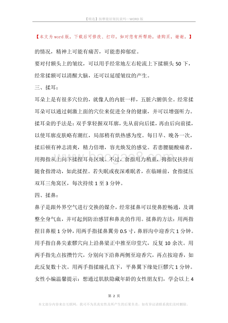 按摩能祛皱抗衰吗.docx_第2页