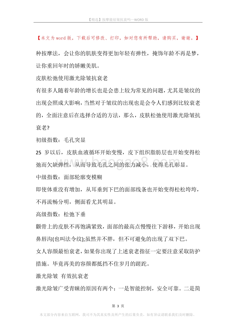 按摩能祛皱抗衰吗.docx_第3页
