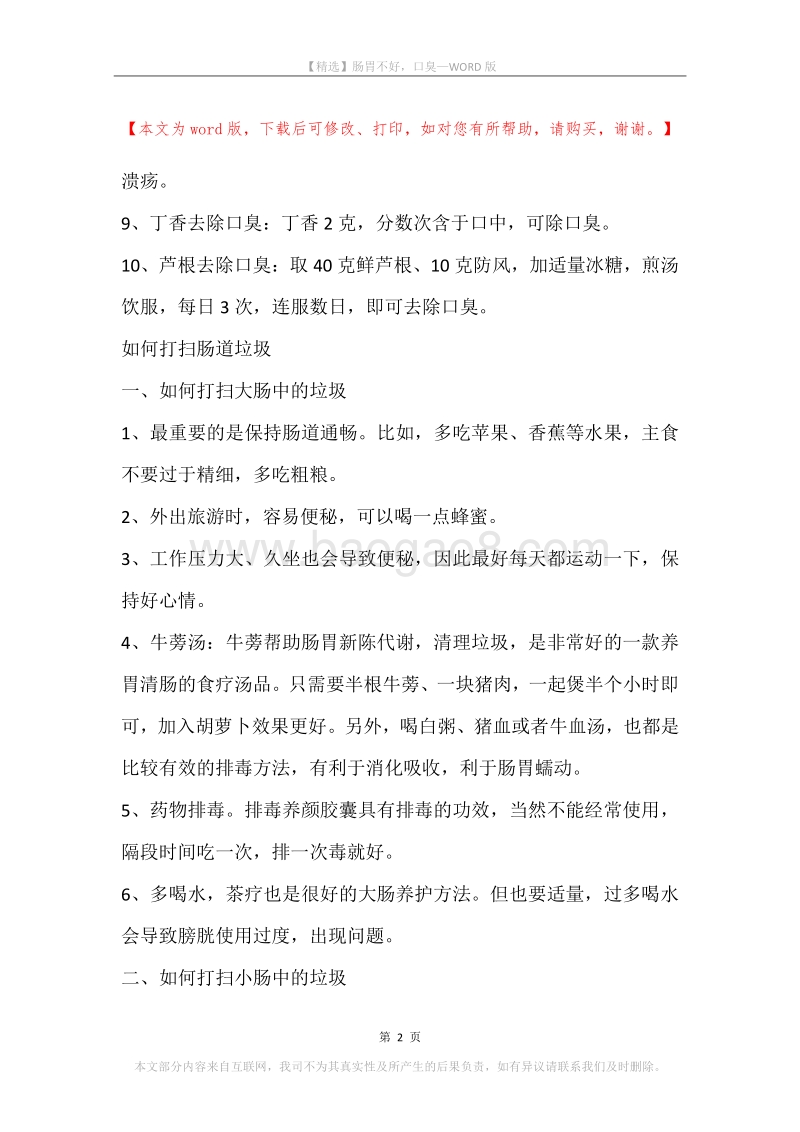 肠胃不好，口臭.docx_第2页