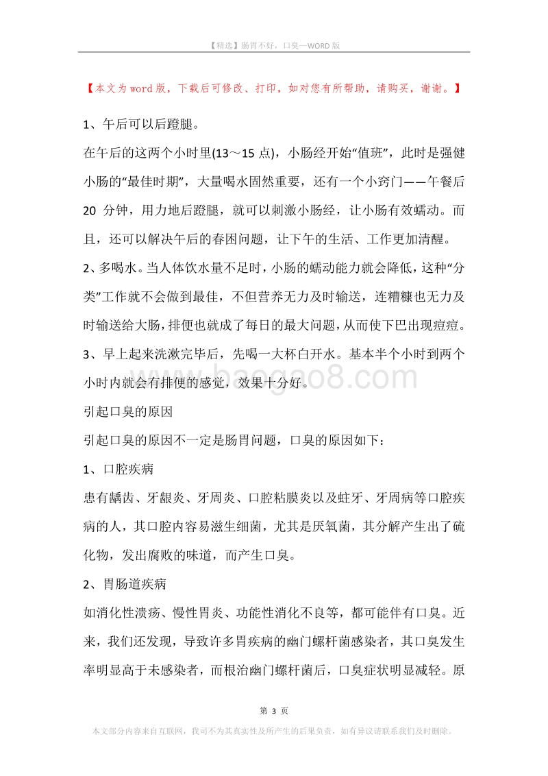 肠胃不好，口臭.docx_第3页