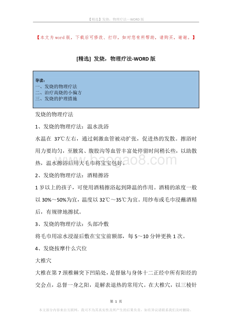 发烧，物理疗法.docx_第1页