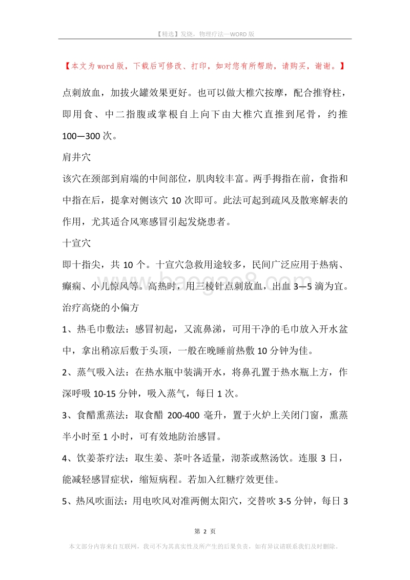 发烧，物理疗法.docx_第2页