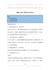发烧，物理疗法.docx