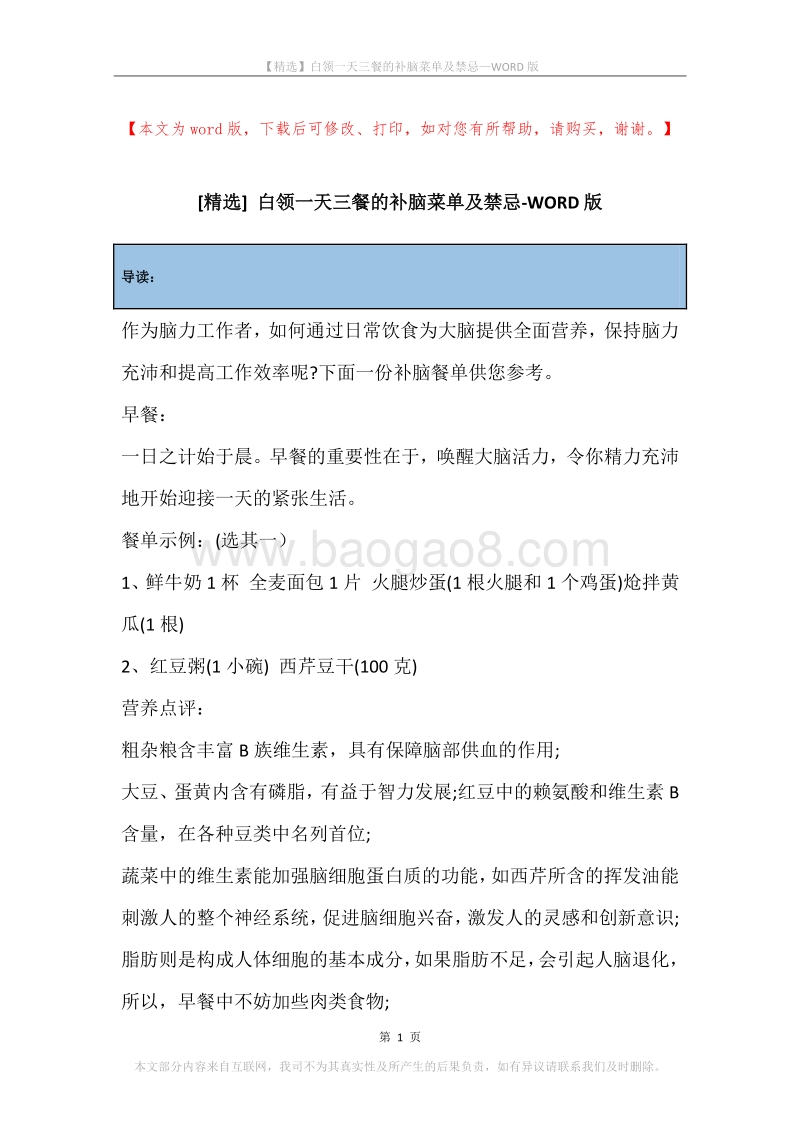 白领一天三餐的补脑菜单及禁忌.docx_第1页