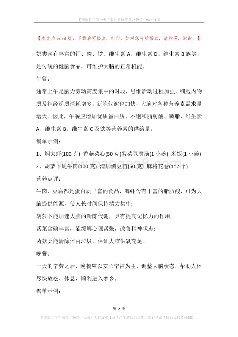 白领一天三餐的补脑菜单及禁忌.docx_第2页