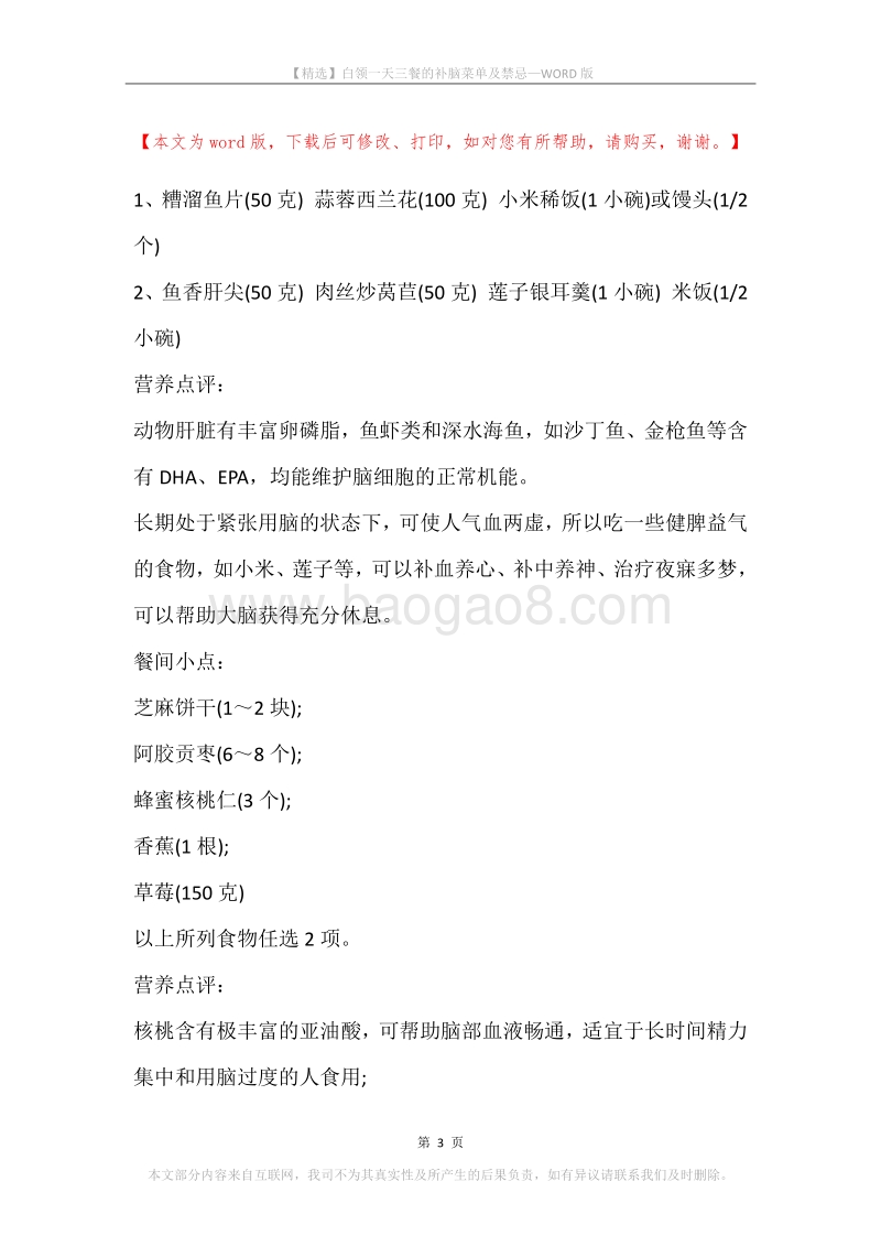 白领一天三餐的补脑菜单及禁忌.docx_第3页