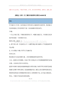 白领一天三餐的补脑菜单及禁忌.docx