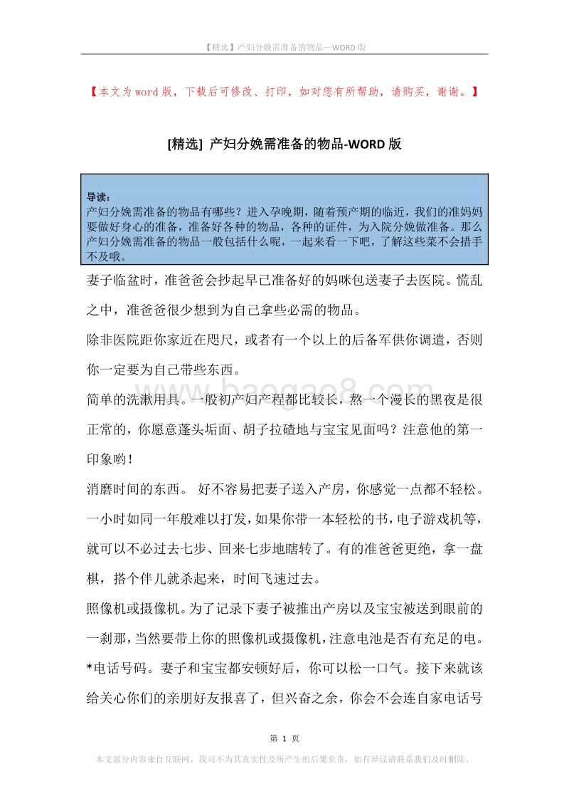 产妇分娩需准备的物品.docx_第1页