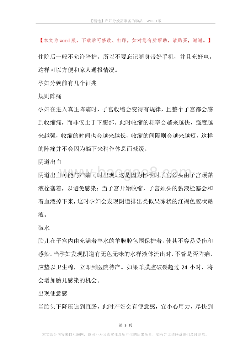 产妇分娩需准备的物品.docx_第3页