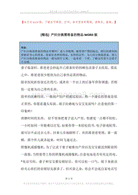 产妇分娩需准备的物品.docx