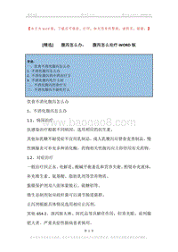 -腹泻怎么办，-腹泻怎么治疗.docx