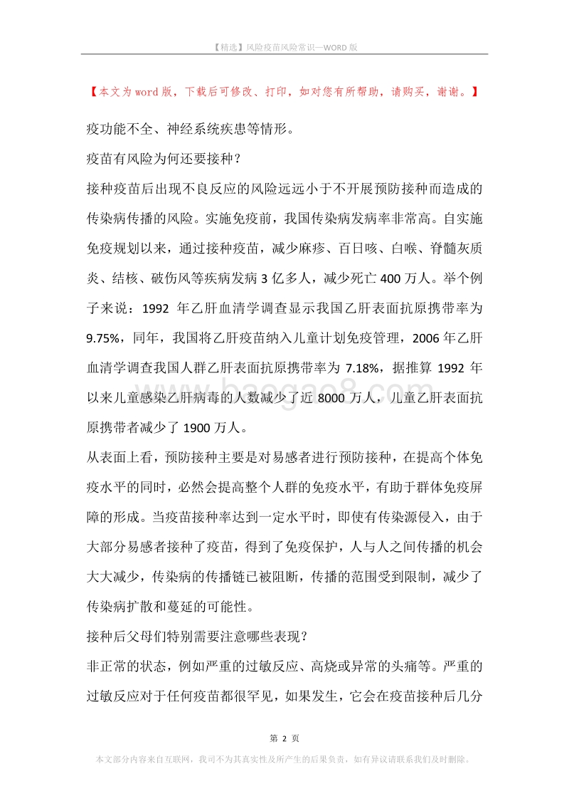 风险疫苗风险常识.docx_第2页