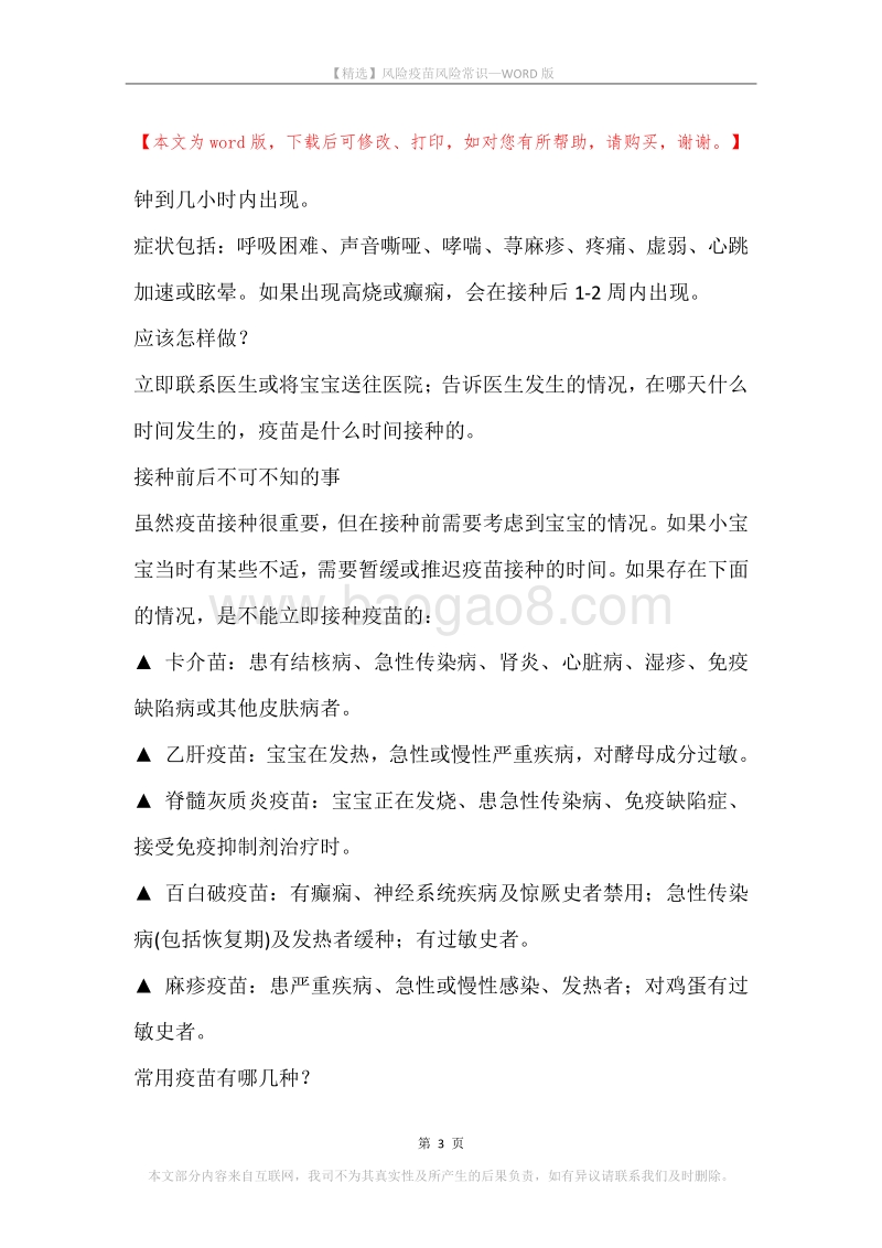 风险疫苗风险常识.docx_第3页