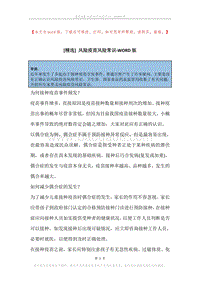 风险疫苗风险常识.docx