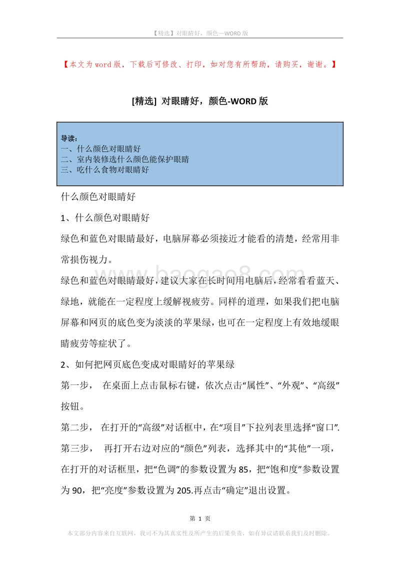 对眼睛好，颜色.docx_第1页