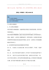 对眼睛好，颜色.docx