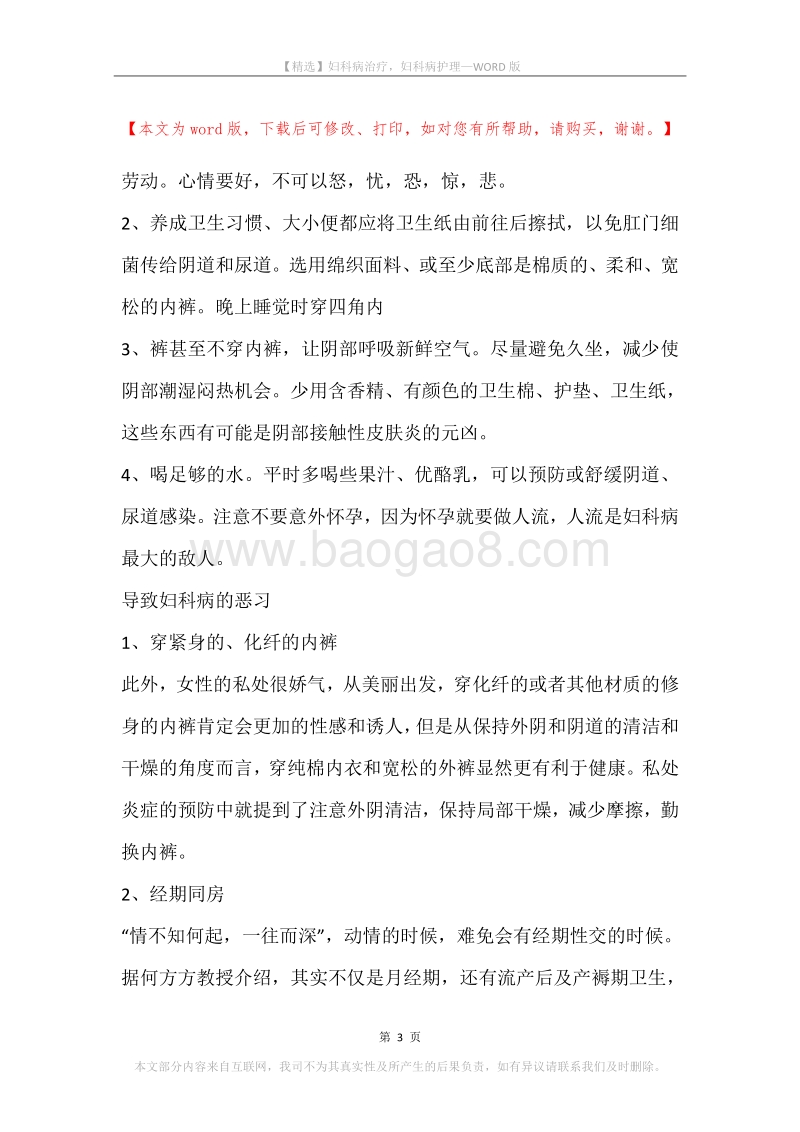 妇科病治疗，妇科病护理.docx_第3页