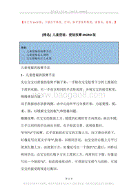 儿童便秘，便秘按摩.docx