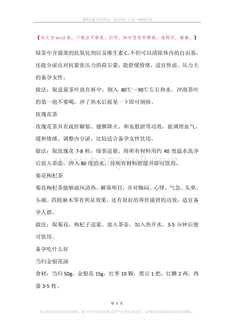备孕喝茶，备孕喝什么茶.docx_第3页