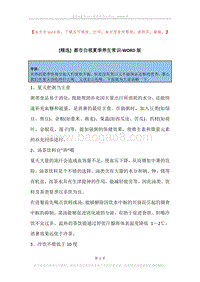 都市白领夏季养生常识.docx