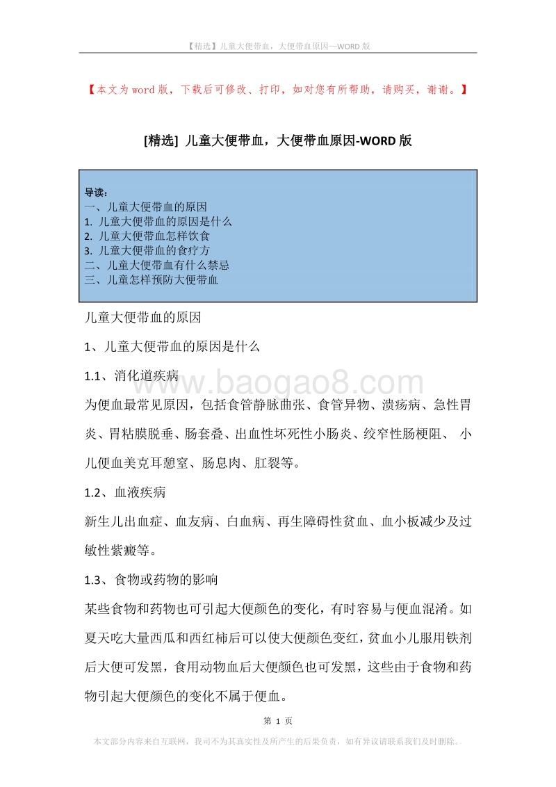 儿童大便带血，大便带血原因.docx_第1页