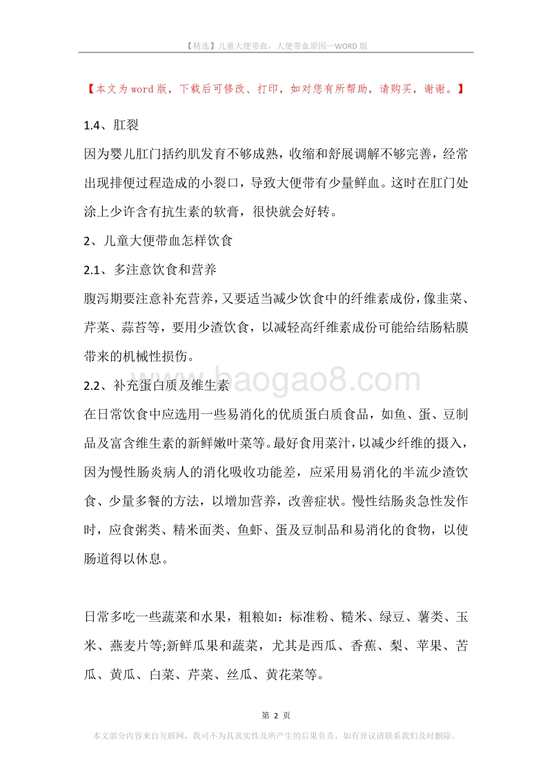 儿童大便带血，大便带血原因.docx_第2页