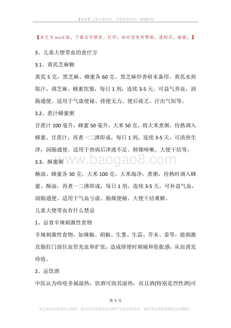 儿童大便带血，大便带血原因.docx_第3页