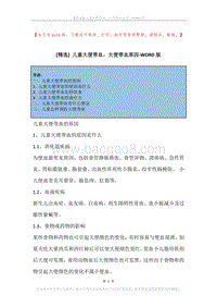 儿童大便带血，大便带血原因.docx