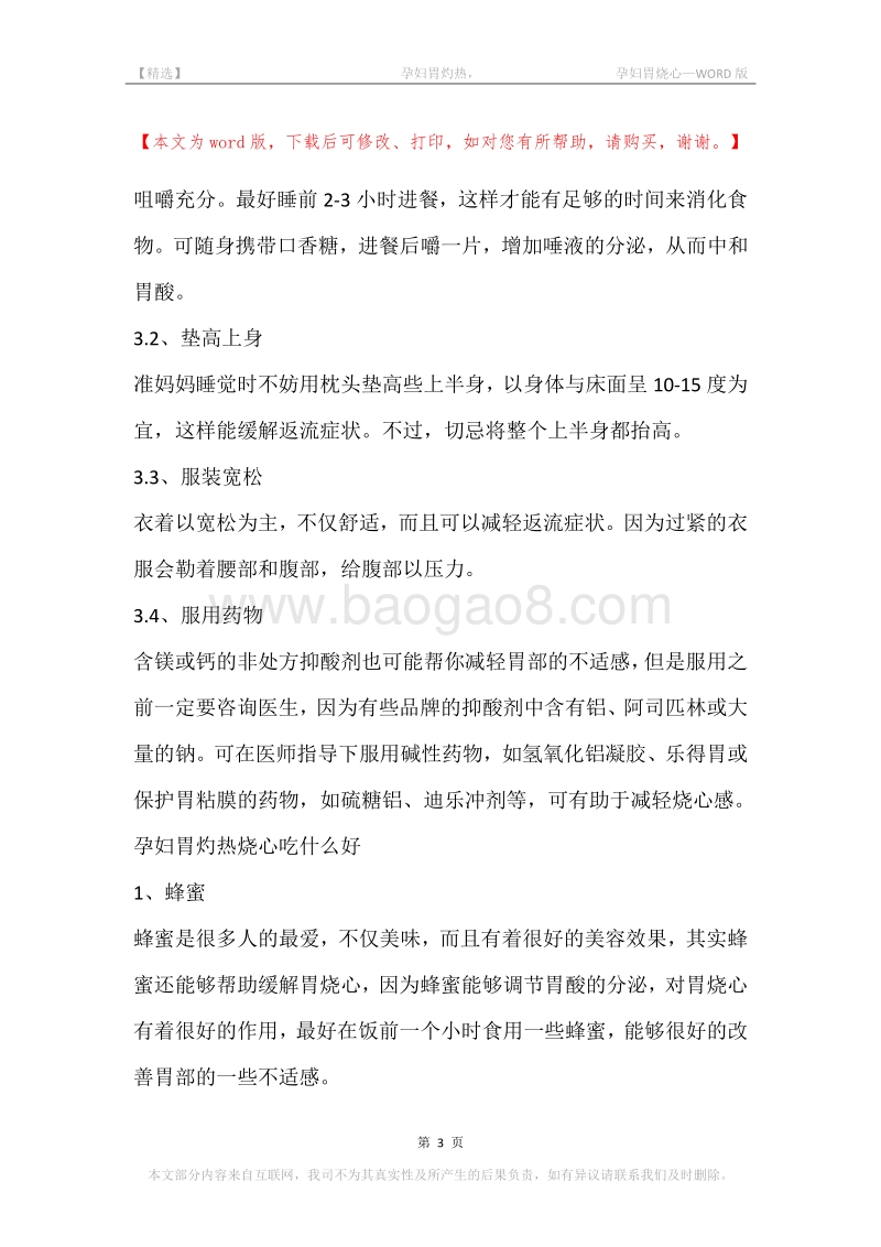 -孕妇胃灼热，-孕妇胃烧心.docx_第3页