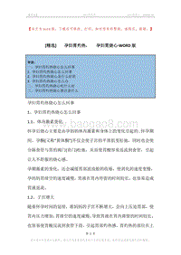 -孕妇胃灼热，-孕妇胃烧心.docx