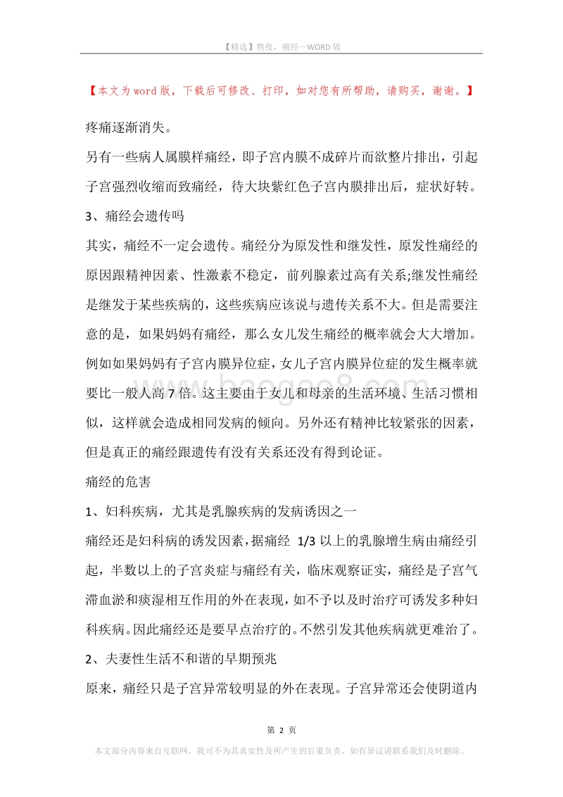熬夜，痛经.docx_第2页