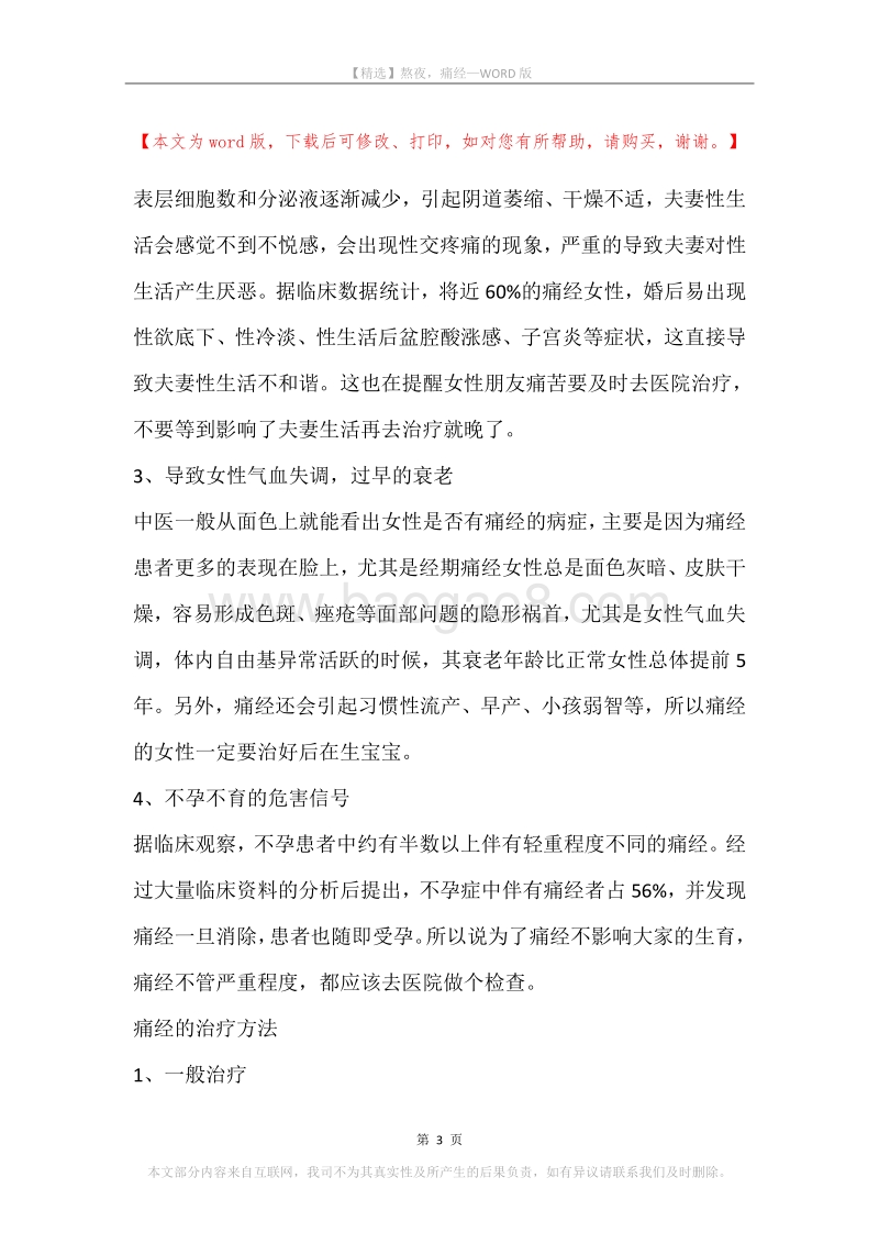 熬夜，痛经.docx_第3页