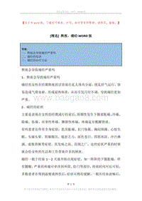 熬夜，痛经.docx