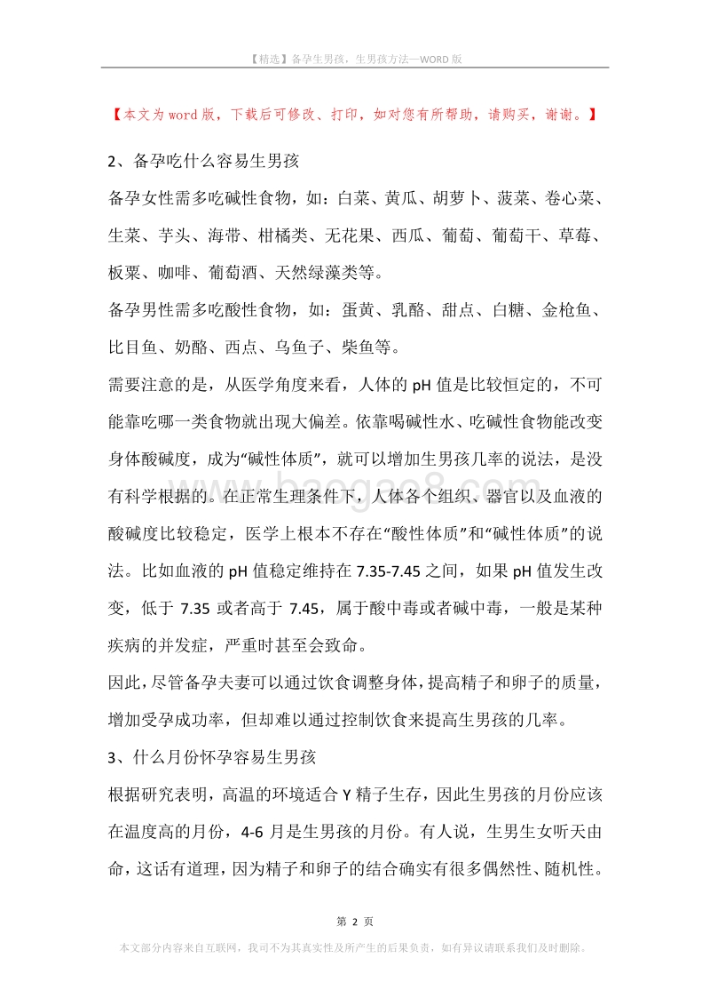 备孕生男孩，生男孩方法.docx_第2页