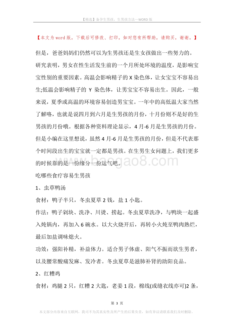 备孕生男孩，生男孩方法.docx_第3页