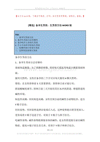 备孕生男孩，生男孩方法.docx