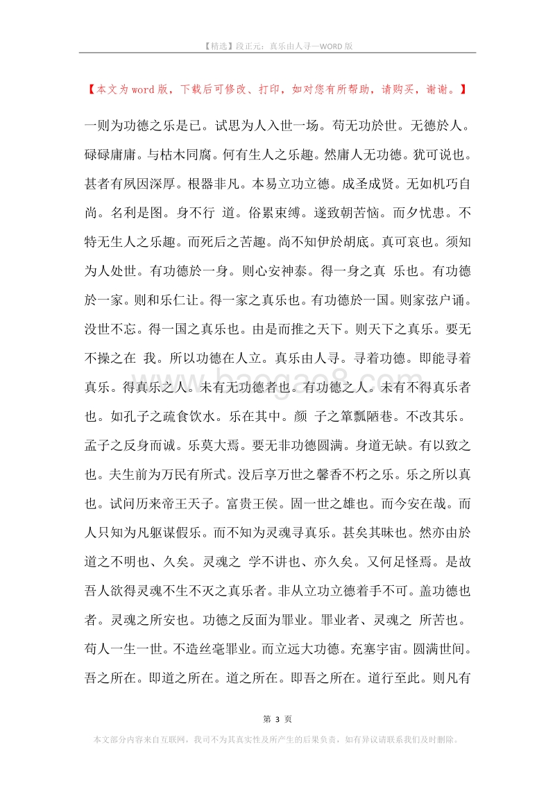 段正元：真乐由人寻.docx_第3页