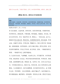 段正元：真乐由人寻.docx