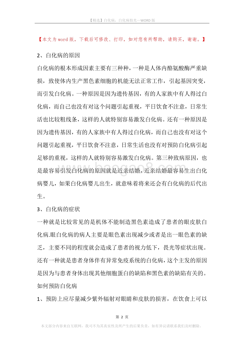 白化病，白化病怕光.docx_第2页
