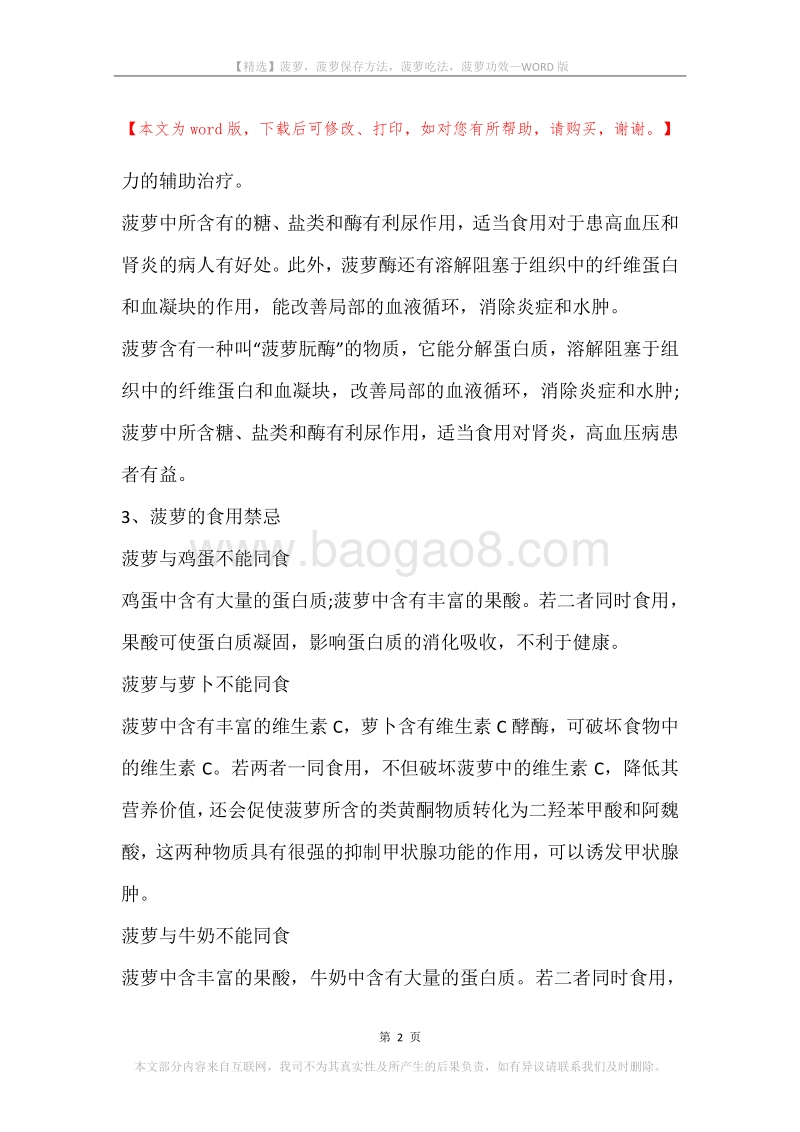 菠萝，菠萝保存方法，菠萝吃法，菠萝功效.docx_第2页