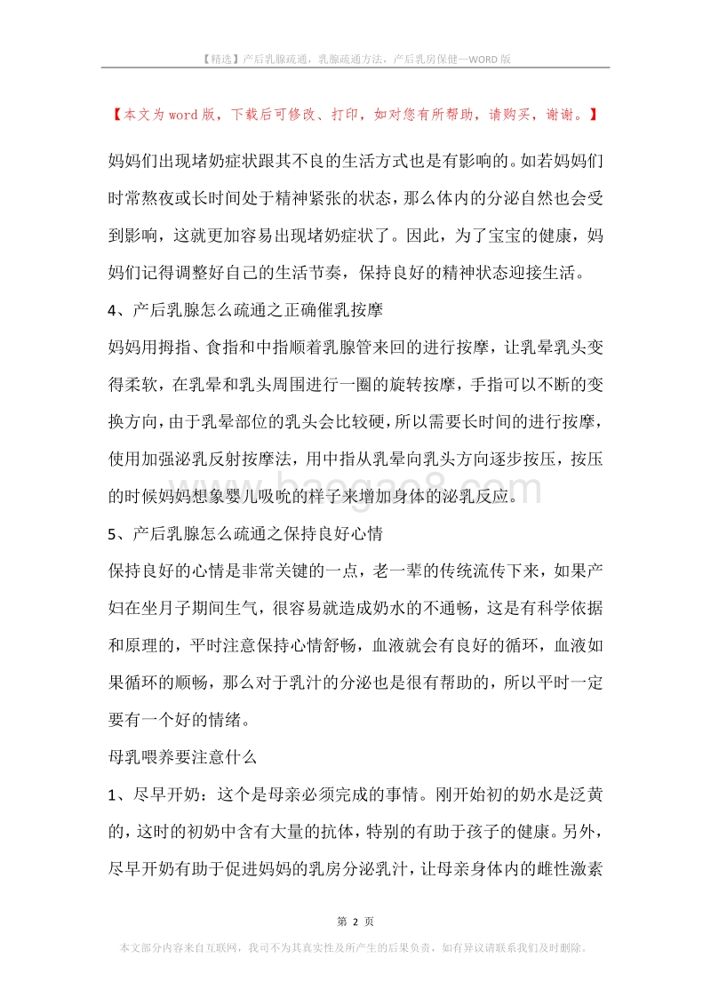 产后乳腺疏通，乳腺疏通方法，产后乳房保健.docx_第2页